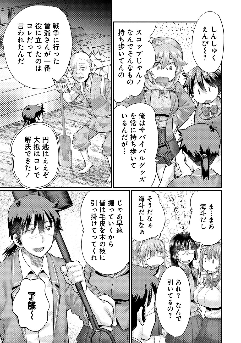 Ore Dake Yoyuu no Isekai Survival ~Tenisaki no Mujintou de Tanoshimu Harem Life~ Chapter 10 17ページ