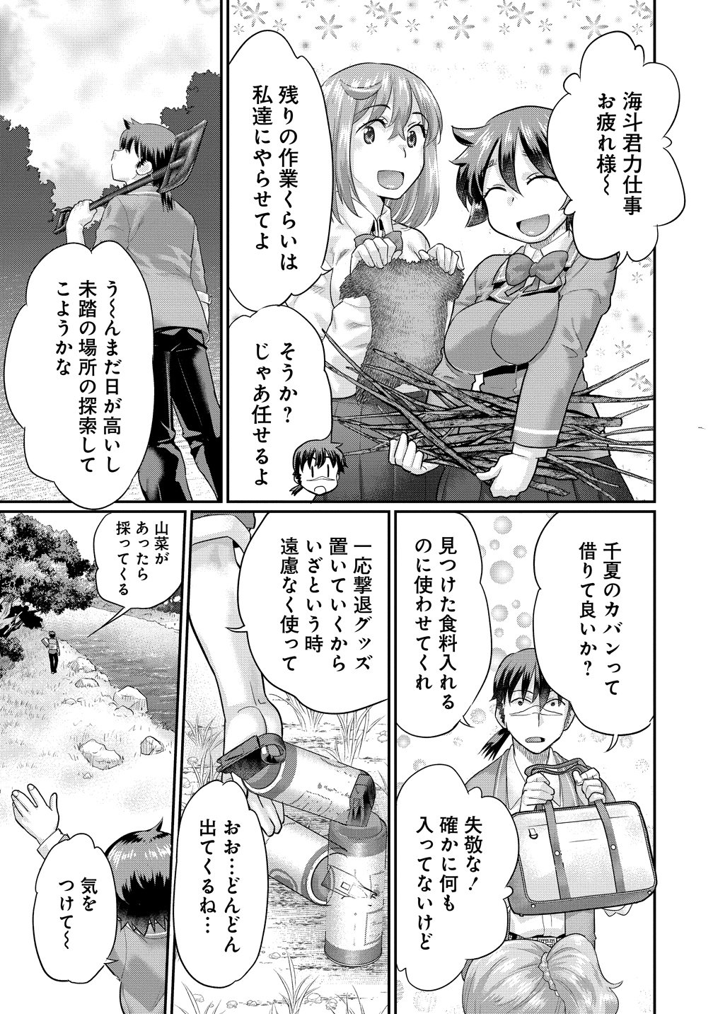Ore Dake Yoyuu no Isekai Survival ~Tenisaki no Mujintou de Tanoshimu Harem Life~ Chapter 10 19ページ