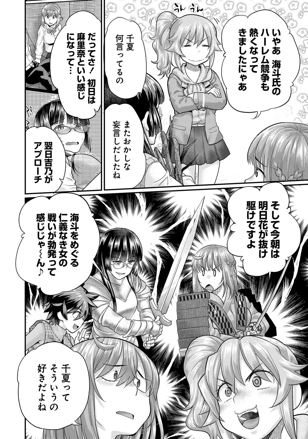 Ore Dake Yoyuu no Isekai Survival ~Tenisaki no Mujintou de Tanoshimu Harem Life~ Chapter 10 20ページ