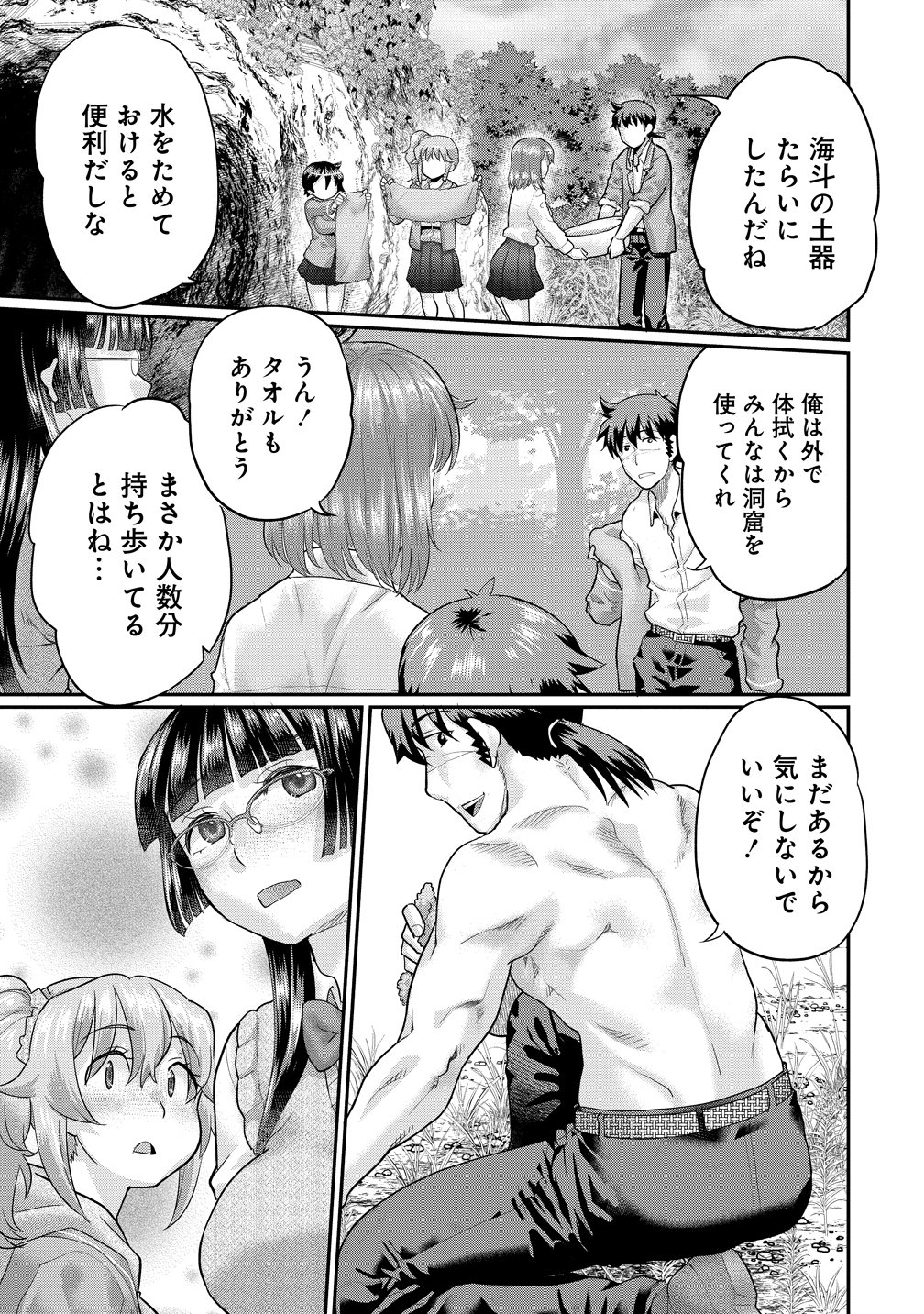 Ore Dake Yoyuu no Isekai Survival ~Tenisaki no Mujintou de Tanoshimu Harem Life~ Chapter 10 3ページ