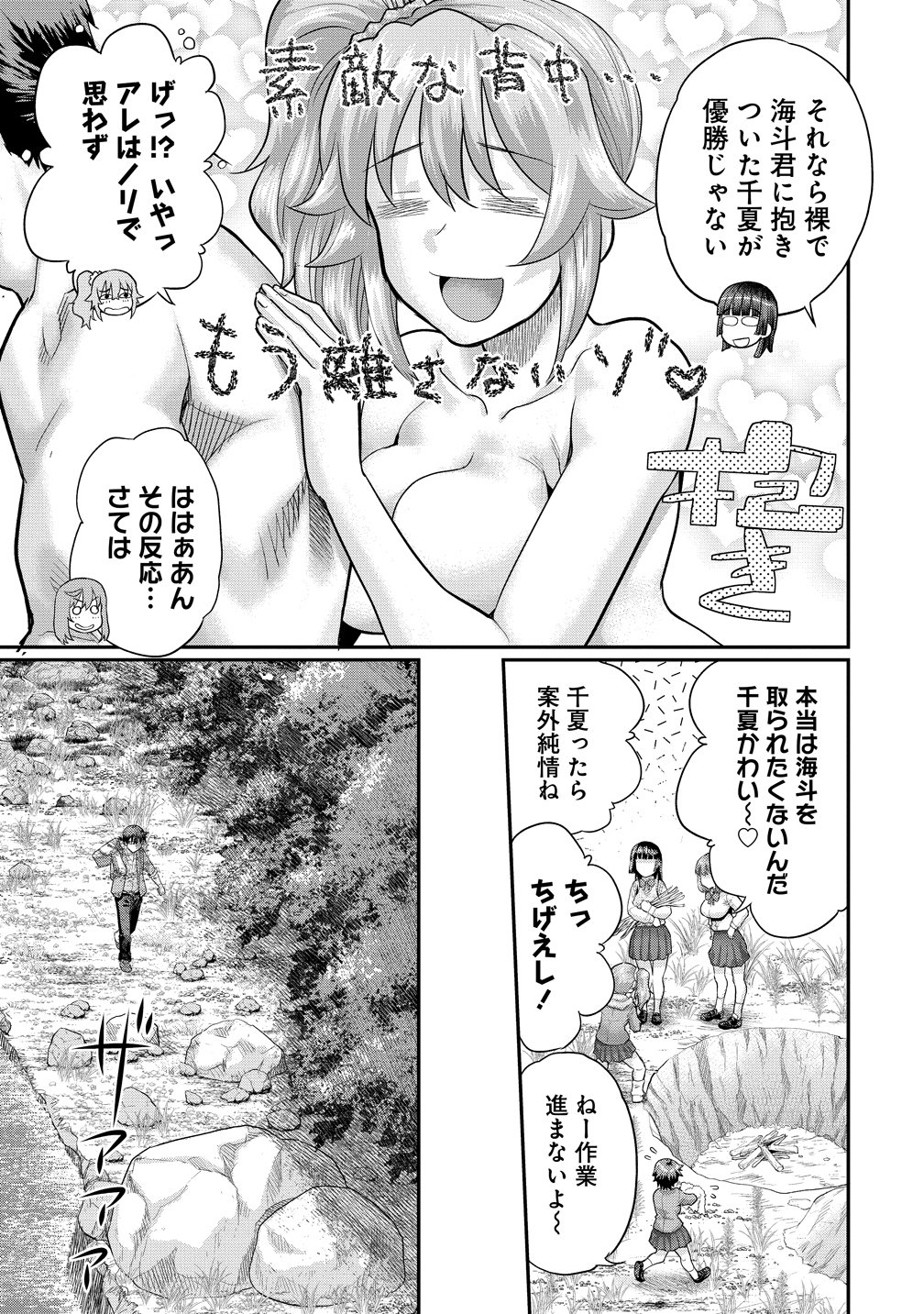Ore Dake Yoyuu no Isekai Survival ~Tenisaki no Mujintou de Tanoshimu Harem Life~ Chapter 10 21ページ