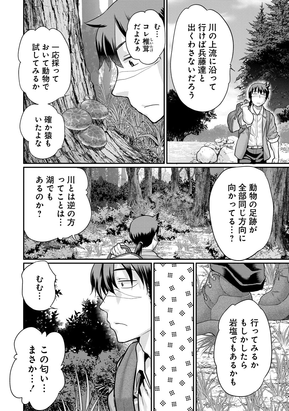 Ore Dake Yoyuu no Isekai Survival ~Tenisaki no Mujintou de Tanoshimu Harem Life~ Chapter 10 22ページ
