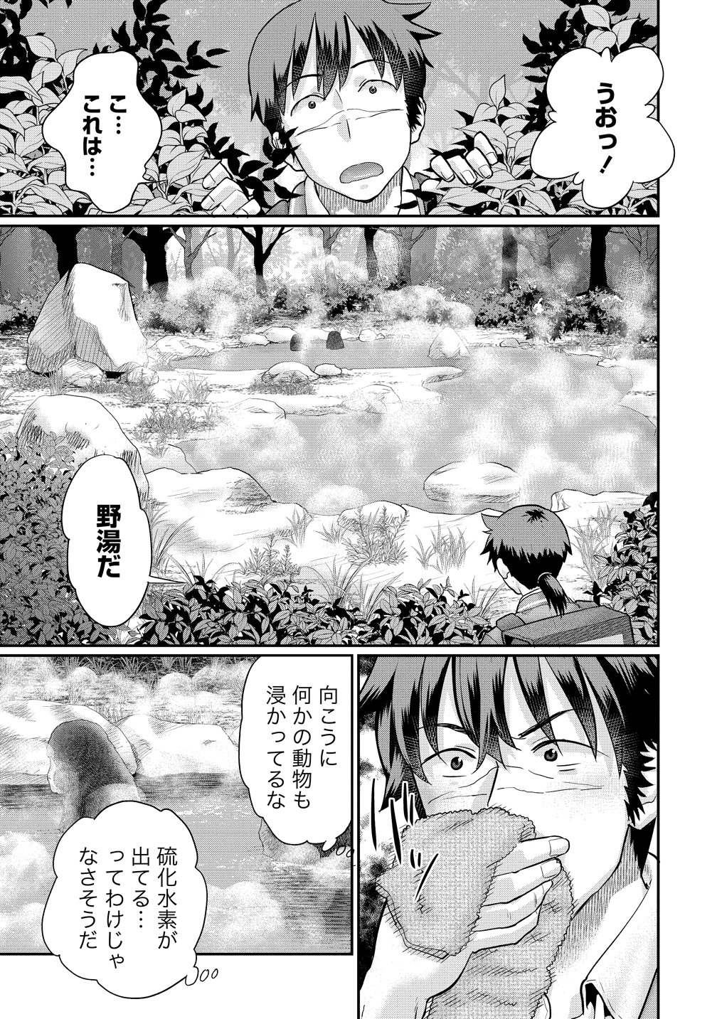 Ore Dake Yoyuu no Isekai Survival ~Tenisaki no Mujintou de Tanoshimu Harem Life~ Chapter 10 23ページ