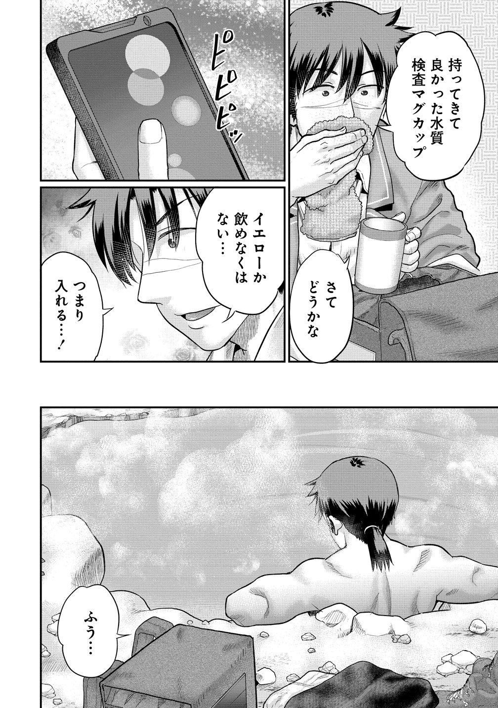 Ore Dake Yoyuu no Isekai Survival ~Tenisaki no Mujintou de Tanoshimu Harem Life~ Chapter 10 24ページ
