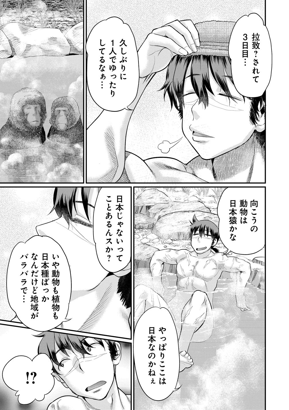 Ore Dake Yoyuu no Isekai Survival ~Tenisaki no Mujintou de Tanoshimu Harem Life~ Chapter 10 25ページ