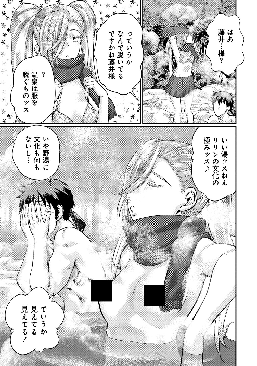 Ore Dake Yoyuu no Isekai Survival ~Tenisaki no Mujintou de Tanoshimu Harem Life~ Chapter 10 27ページ