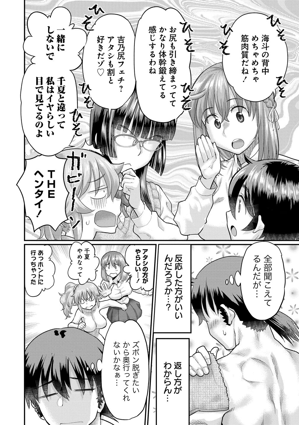 Ore Dake Yoyuu no Isekai Survival ~Tenisaki no Mujintou de Tanoshimu Harem Life~ Chapter 10 4ページ