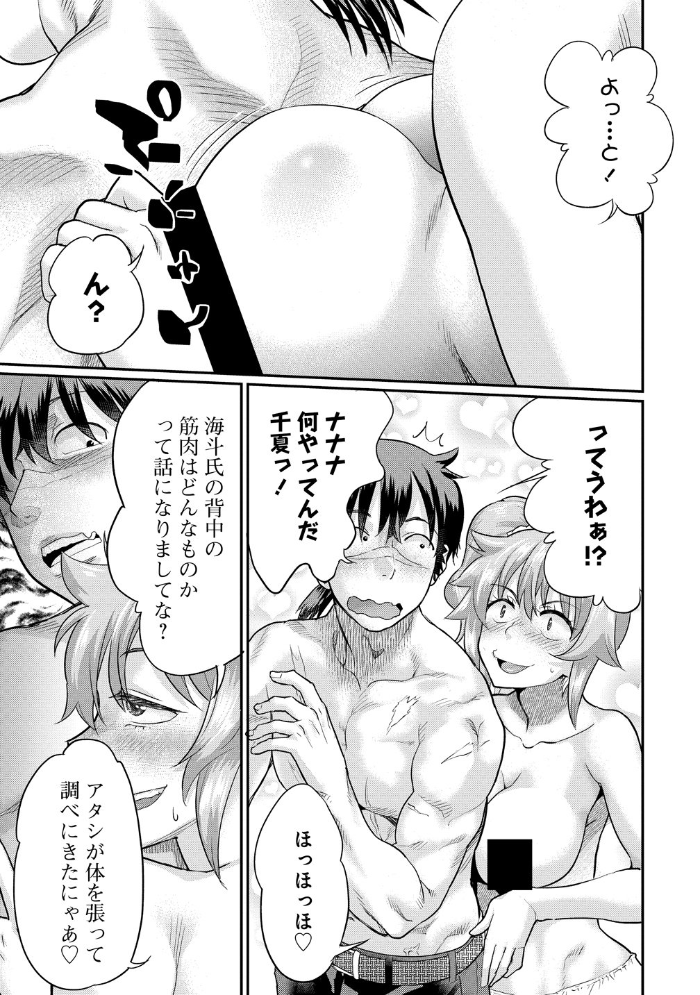 Ore Dake Yoyuu no Isekai Survival ~Tenisaki no Mujintou de Tanoshimu Harem Life~ Chapter 10 5ページ