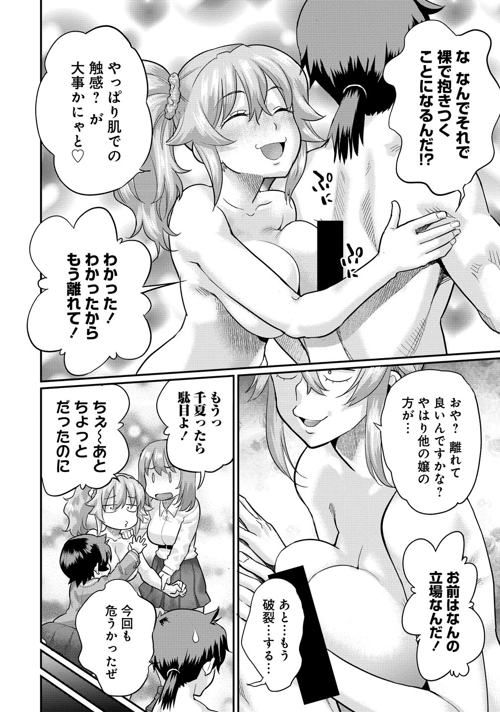 Ore Dake Yoyuu no Isekai Survival ~Tenisaki no Mujintou de Tanoshimu Harem Life~ Chapter 10 6ページ