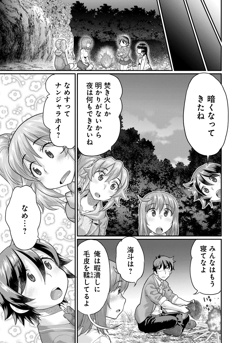Ore Dake Yoyuu no Isekai Survival ~Tenisaki no Mujintou de Tanoshimu Harem Life~ Chapter 10 7ページ