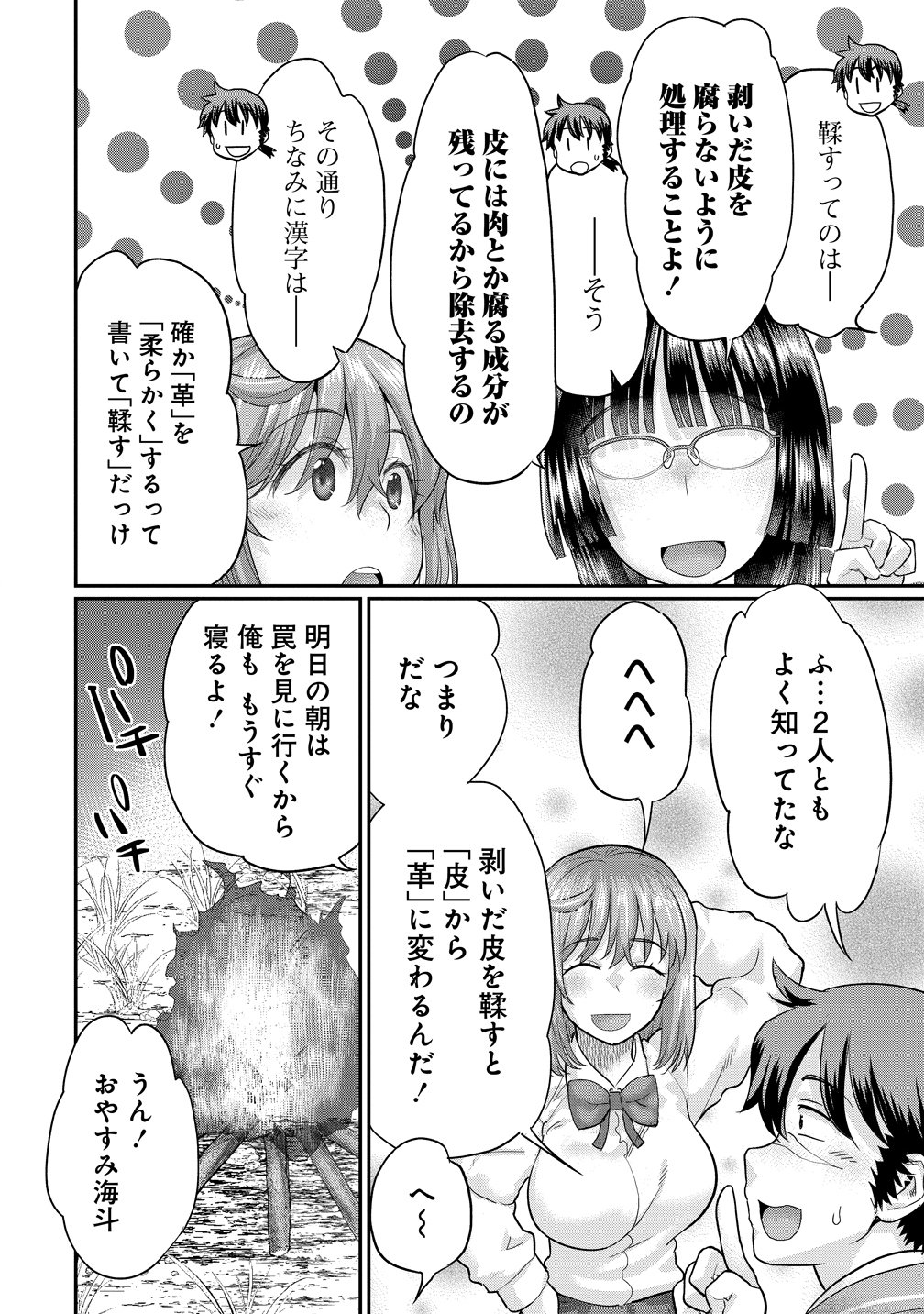 Ore Dake Yoyuu no Isekai Survival ~Tenisaki no Mujintou de Tanoshimu Harem Life~ Chapter 10 8ページ
