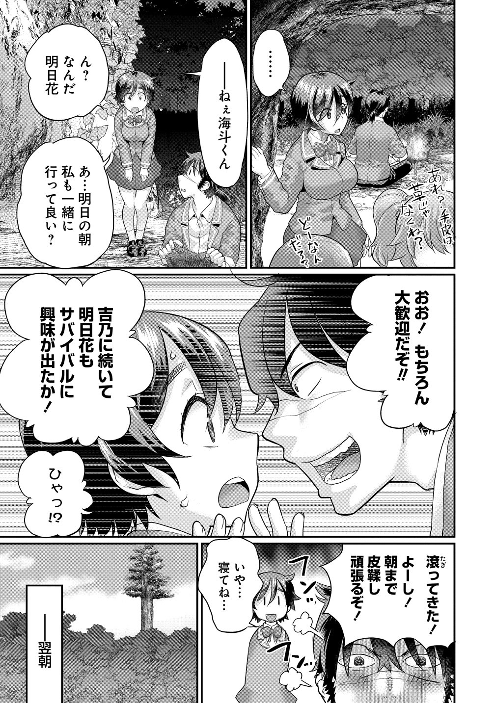 Ore Dake Yoyuu no Isekai Survival ~Tenisaki no Mujintou de Tanoshimu Harem Life~ Chapter 10 9ページ