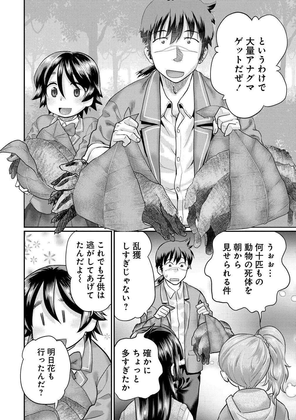 Ore Dake Yoyuu no Isekai Survival ~Tenisaki no Mujintou de Tanoshimu Harem Life~ Chapter 10 10ページ