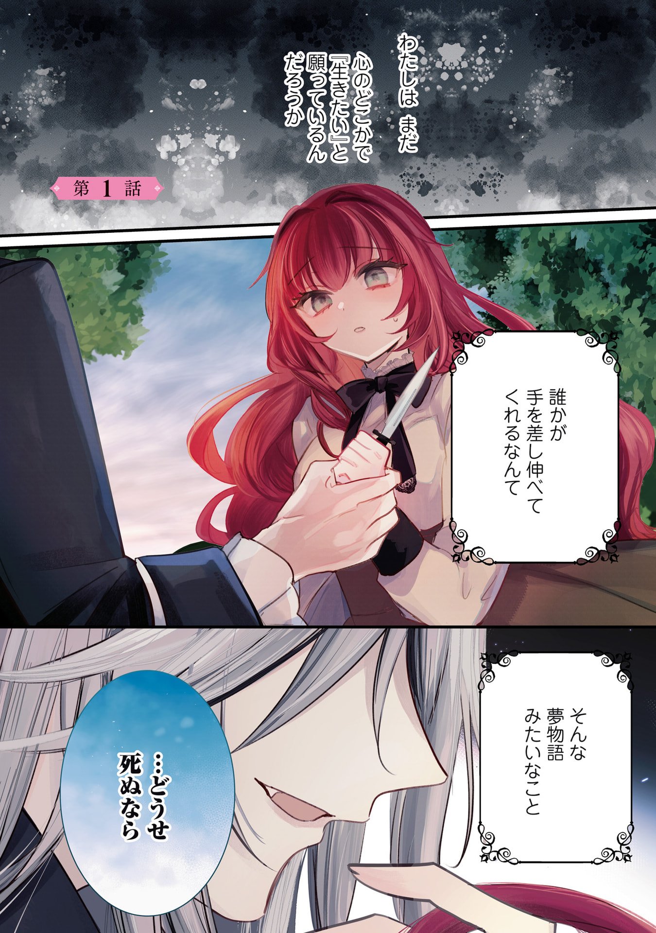 Shinitagari Reijou wa Kyuuketsuki ni Dekiai sareru Chapter 1 1ページ