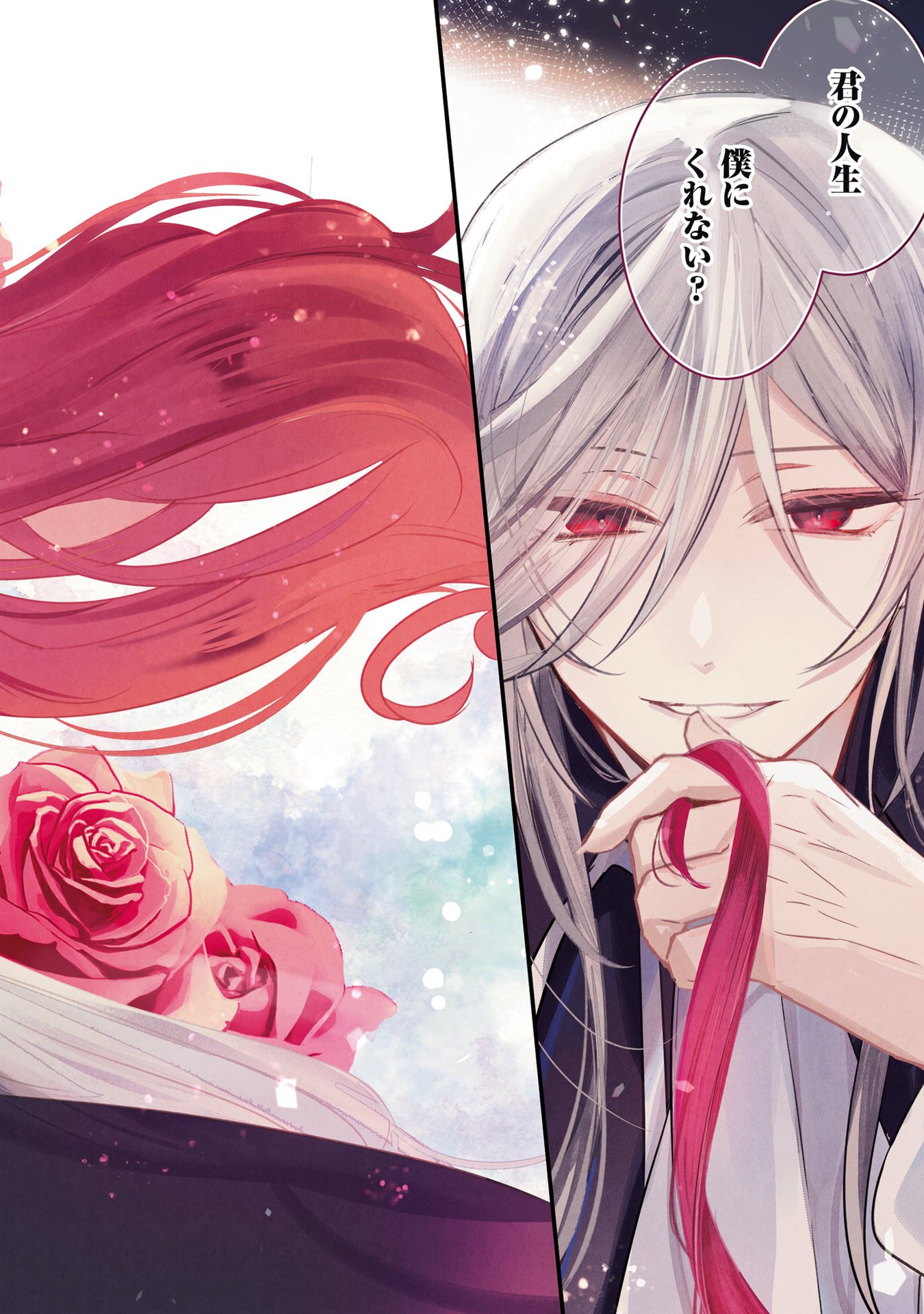 Shinitagari Reijou wa Kyuuketsuki ni Dekiai sareru Chapter 1 2ページ