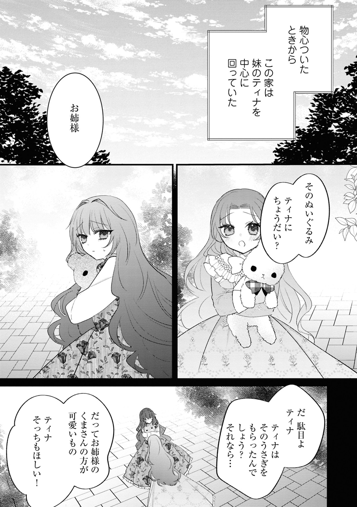 Shinitagari Reijou wa Kyuuketsuki ni Dekiai sareru Chapter 1 11ページ