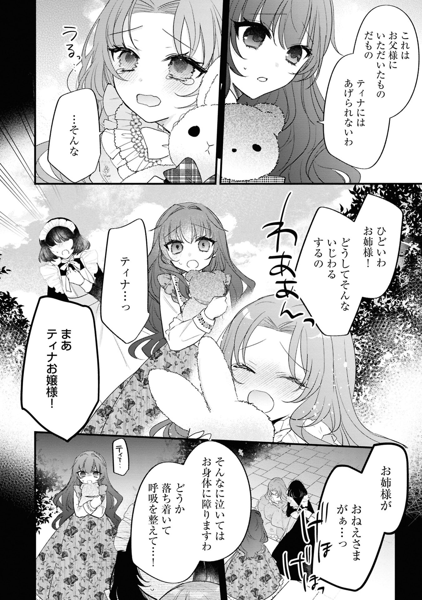 Shinitagari Reijou wa Kyuuketsuki ni Dekiai sareru Chapter 1 12ページ
