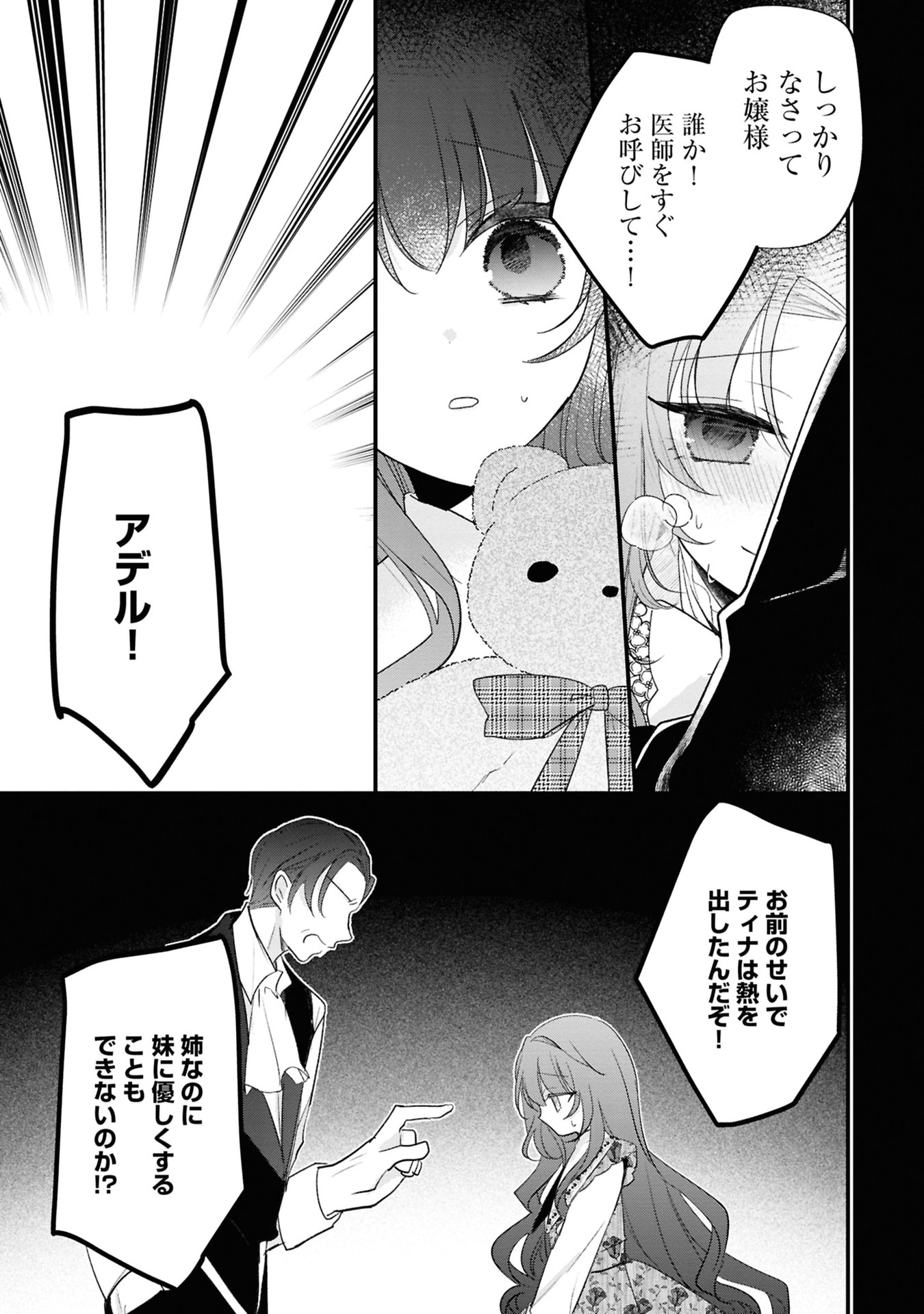 Shinitagari Reijou wa Kyuuketsuki ni Dekiai sareru Chapter 1 13ページ
