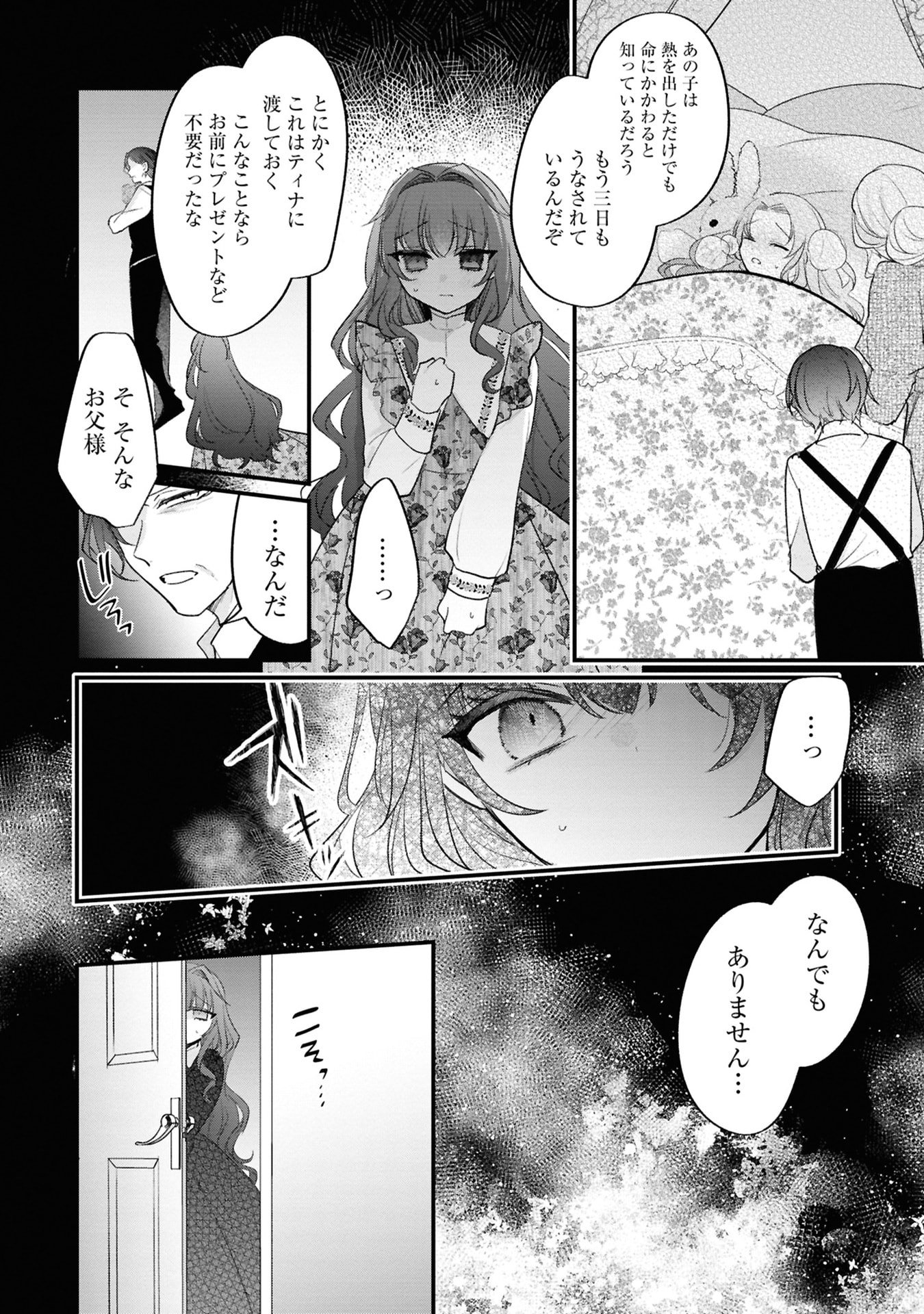 Shinitagari Reijou wa Kyuuketsuki ni Dekiai sareru Chapter 1 14ページ