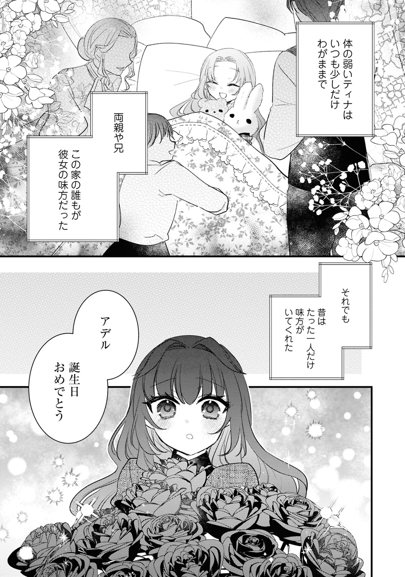 Shinitagari Reijou wa Kyuuketsuki ni Dekiai sareru Chapter 1 15ページ