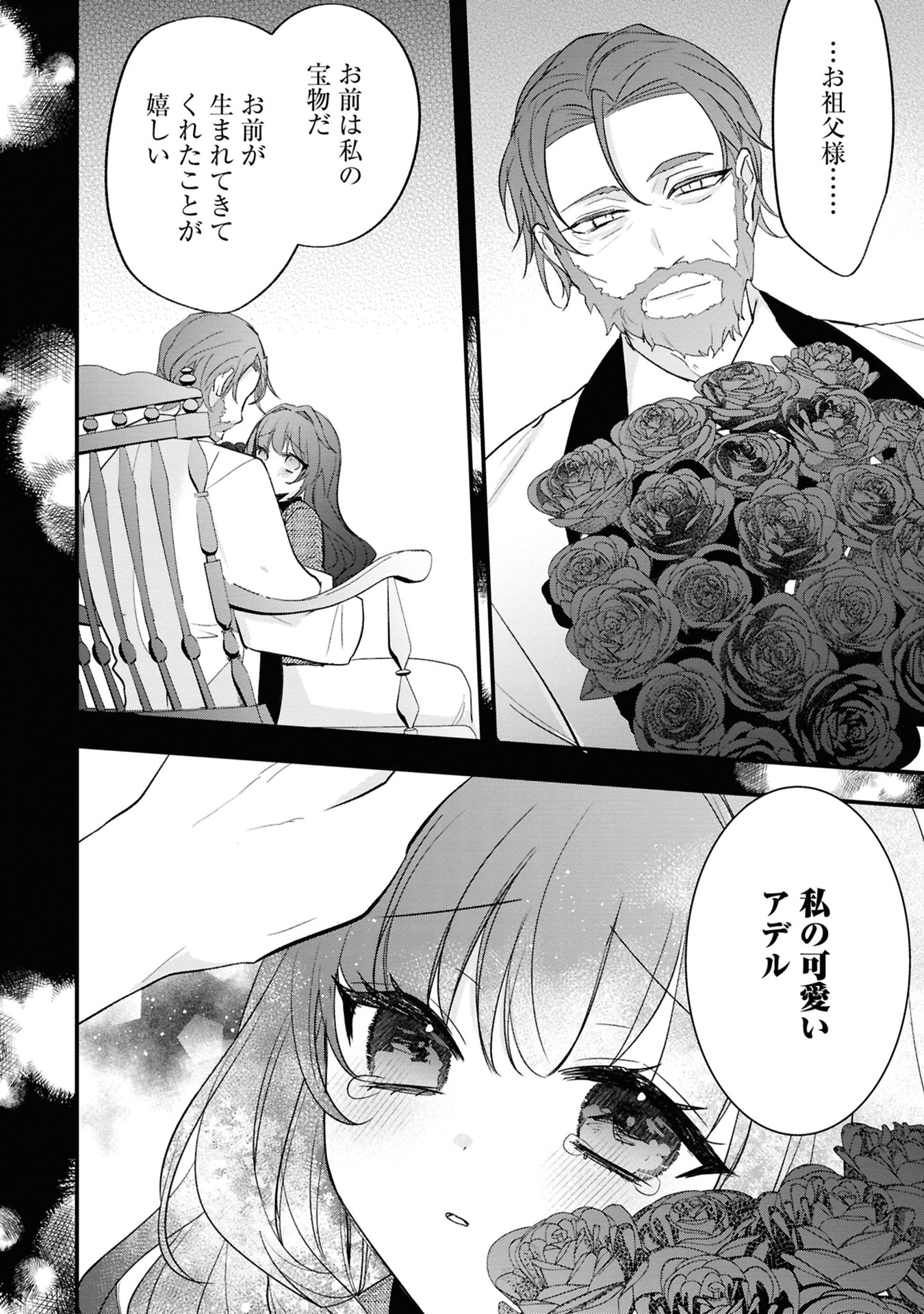 Shinitagari Reijou wa Kyuuketsuki ni Dekiai sareru Chapter 1 16ページ