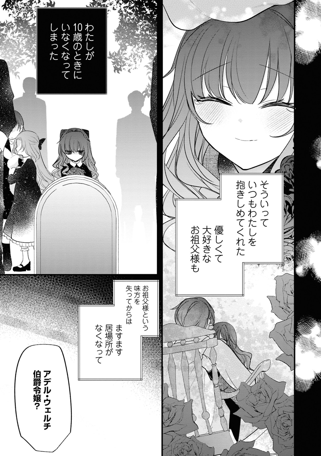 Shinitagari Reijou wa Kyuuketsuki ni Dekiai sareru Chapter 1 17ページ