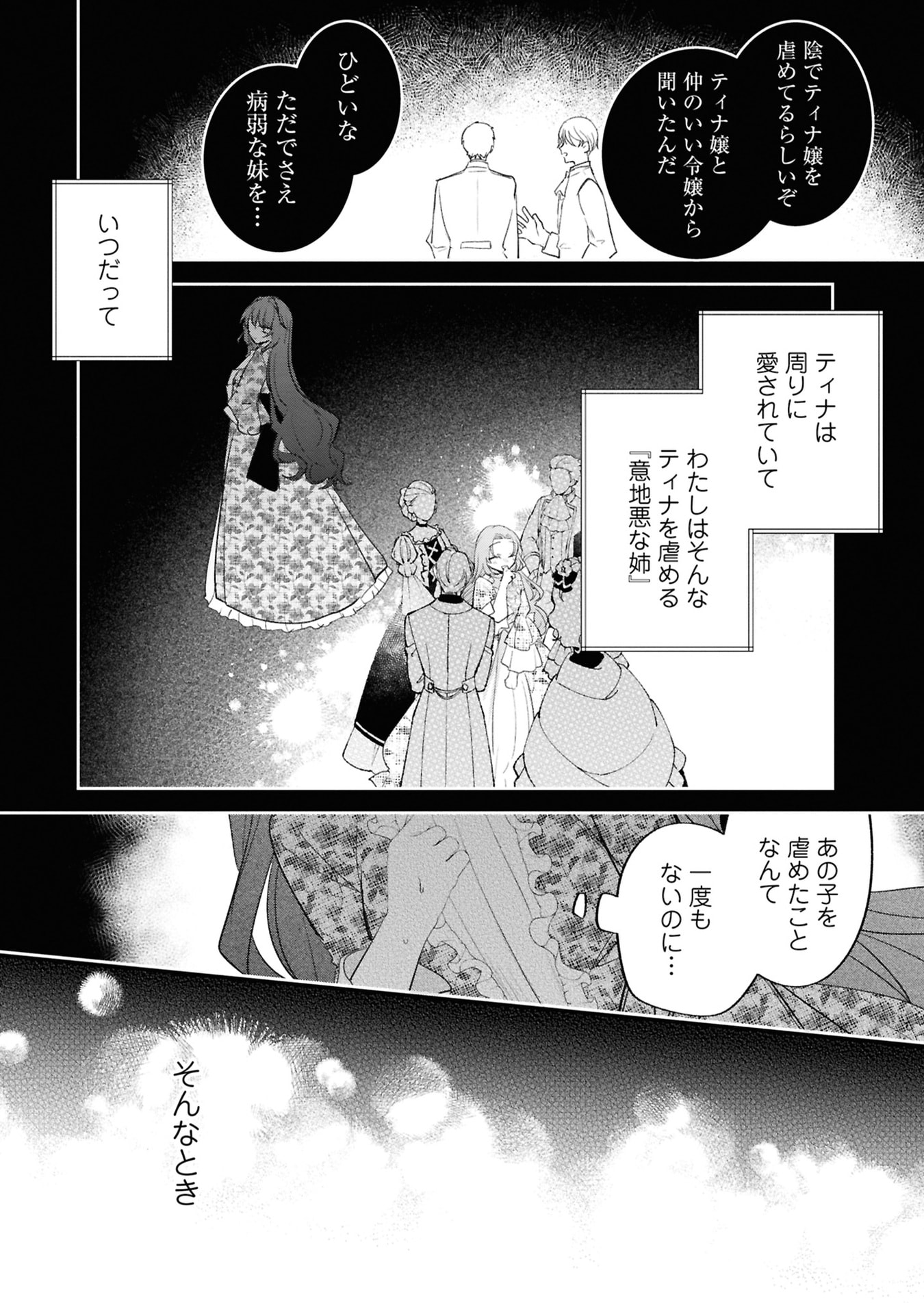 Shinitagari Reijou wa Kyuuketsuki ni Dekiai sareru Chapter 1 18ページ