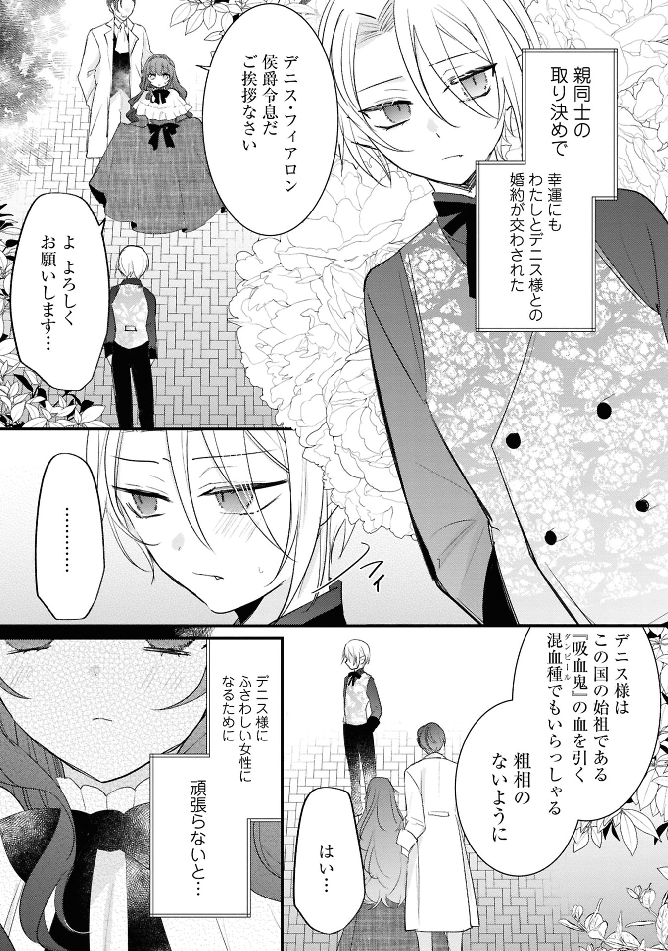 Shinitagari Reijou wa Kyuuketsuki ni Dekiai sareru Chapter 1 19ページ