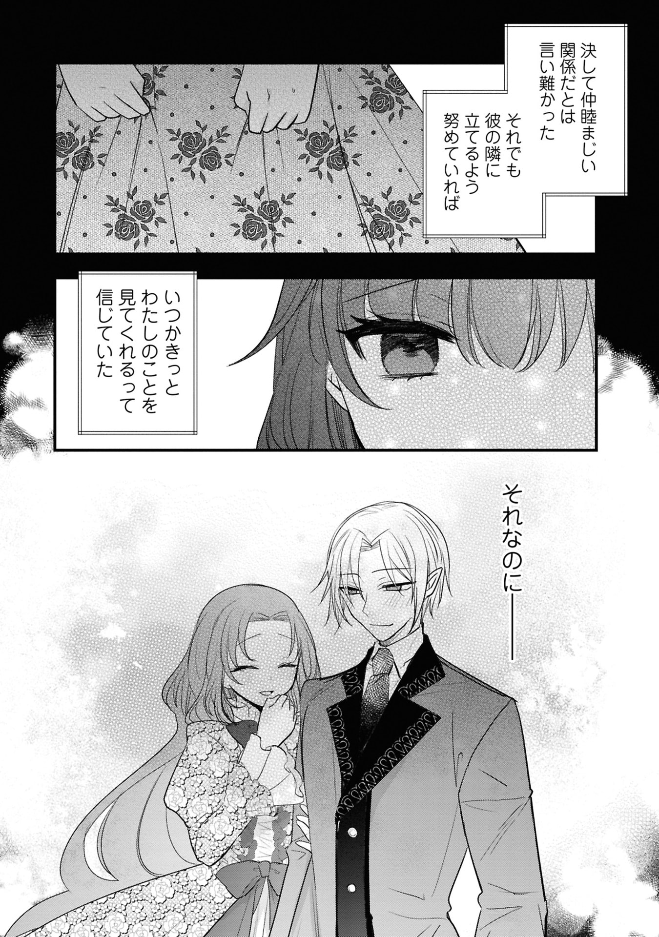 Shinitagari Reijou wa Kyuuketsuki ni Dekiai sareru Chapter 1 20ページ