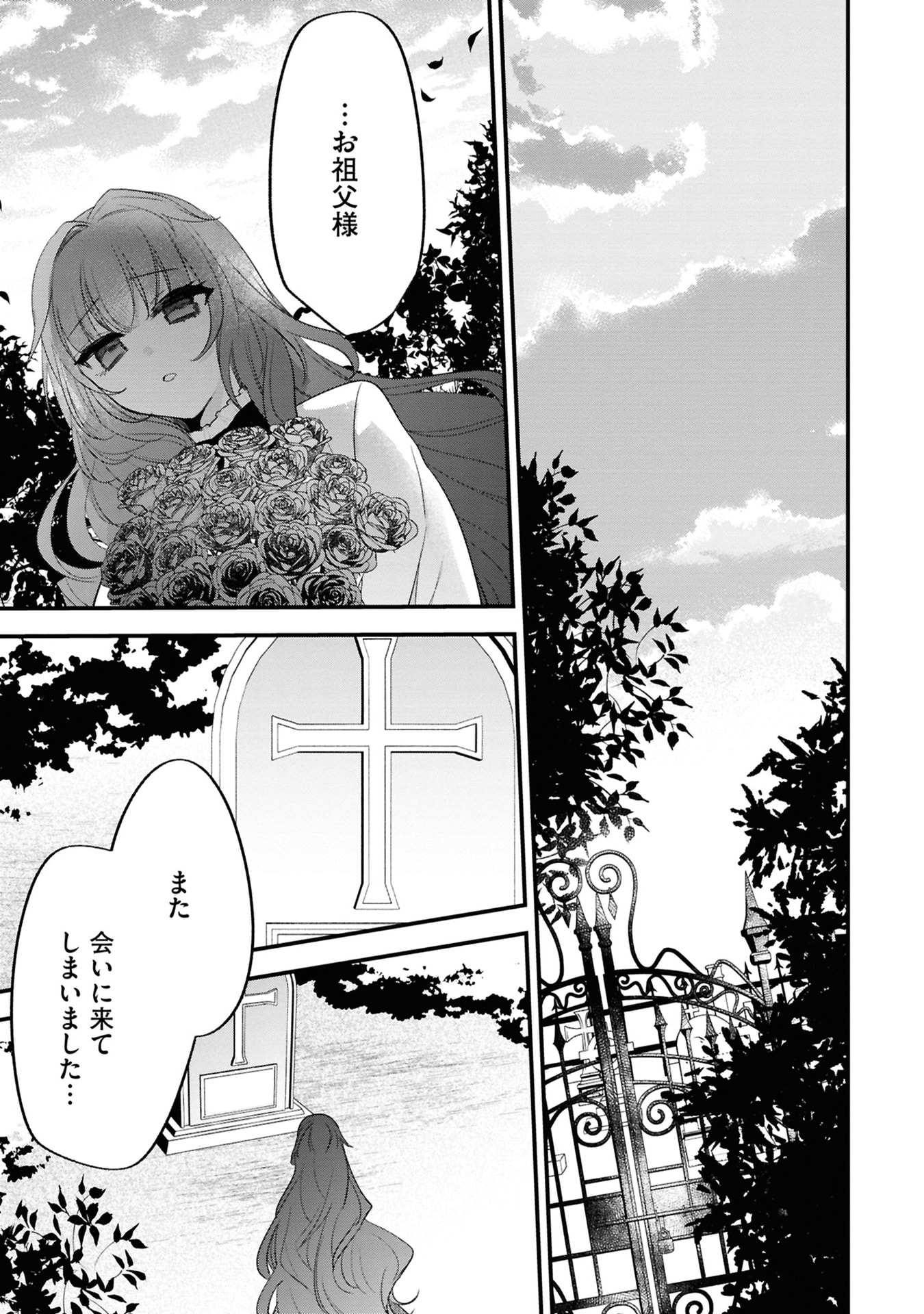 Shinitagari Reijou wa Kyuuketsuki ni Dekiai sareru Chapter 1 21ページ