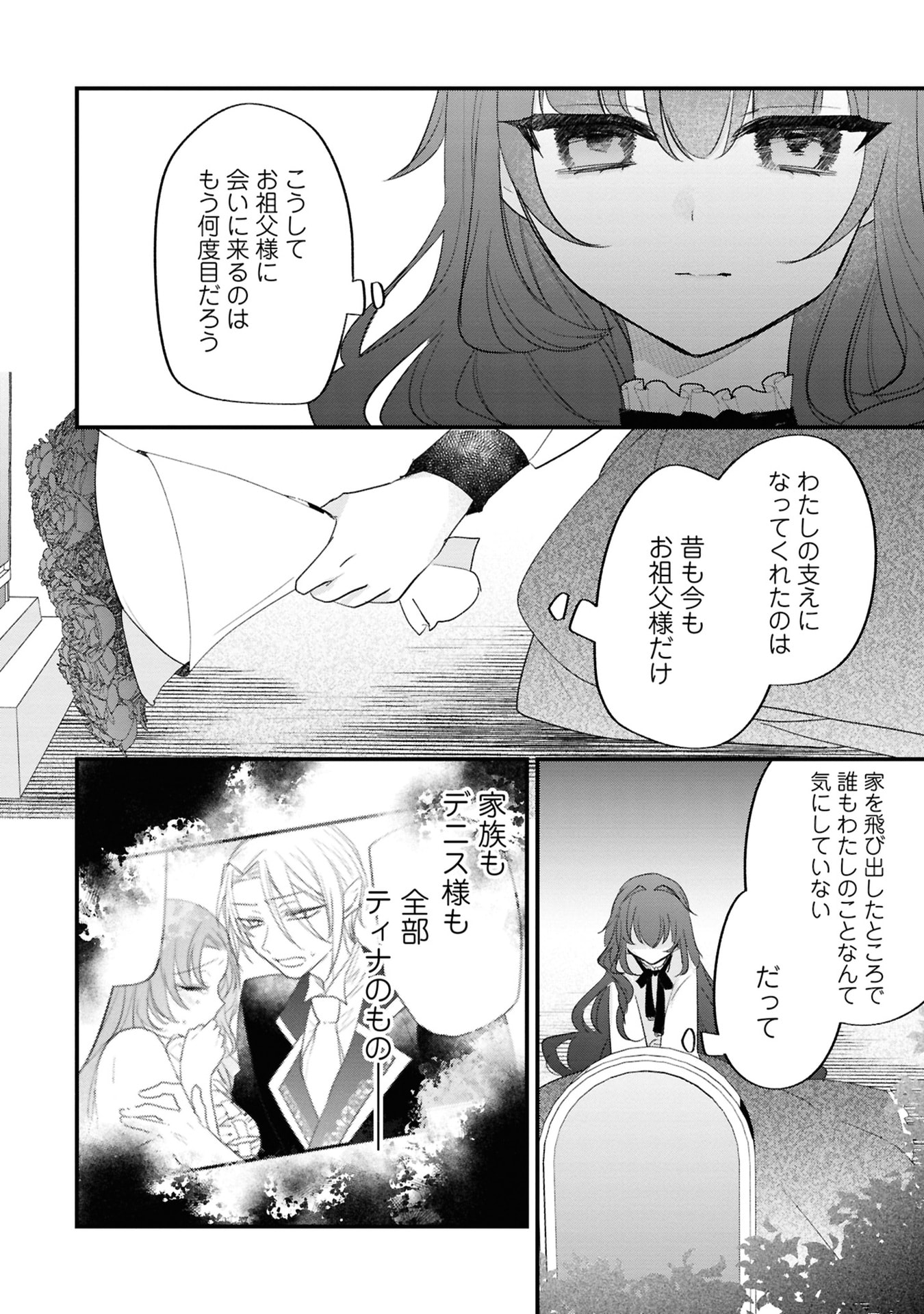 Shinitagari Reijou wa Kyuuketsuki ni Dekiai sareru Chapter 1 22ページ