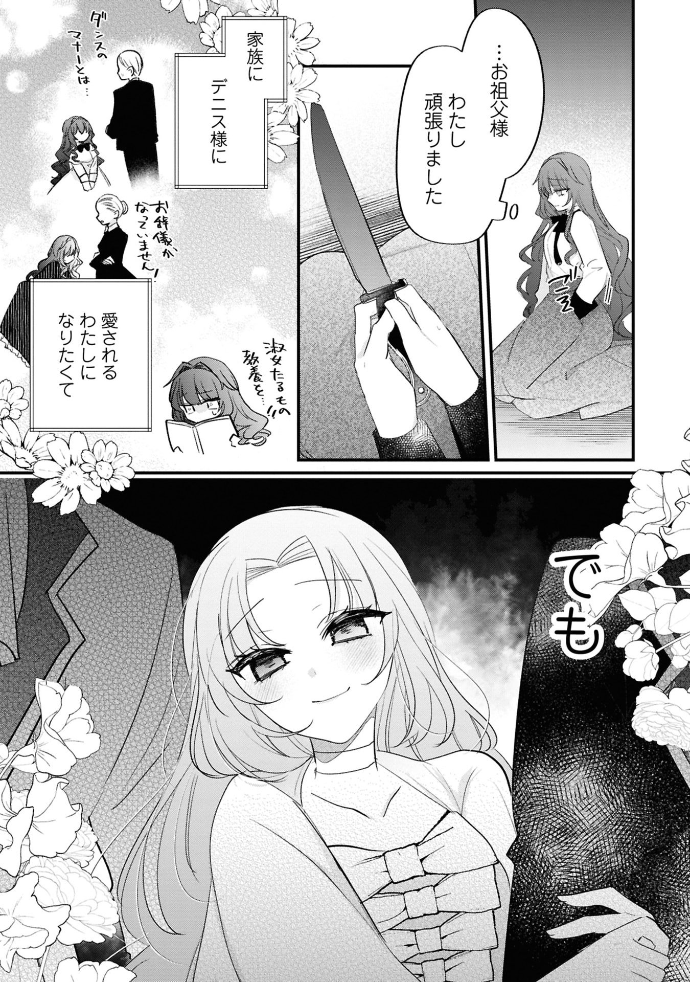 Shinitagari Reijou wa Kyuuketsuki ni Dekiai sareru Chapter 1 23ページ
