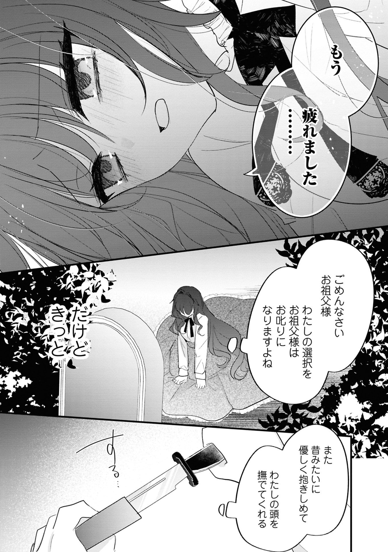 Shinitagari Reijou wa Kyuuketsuki ni Dekiai sareru Chapter 1 24ページ
