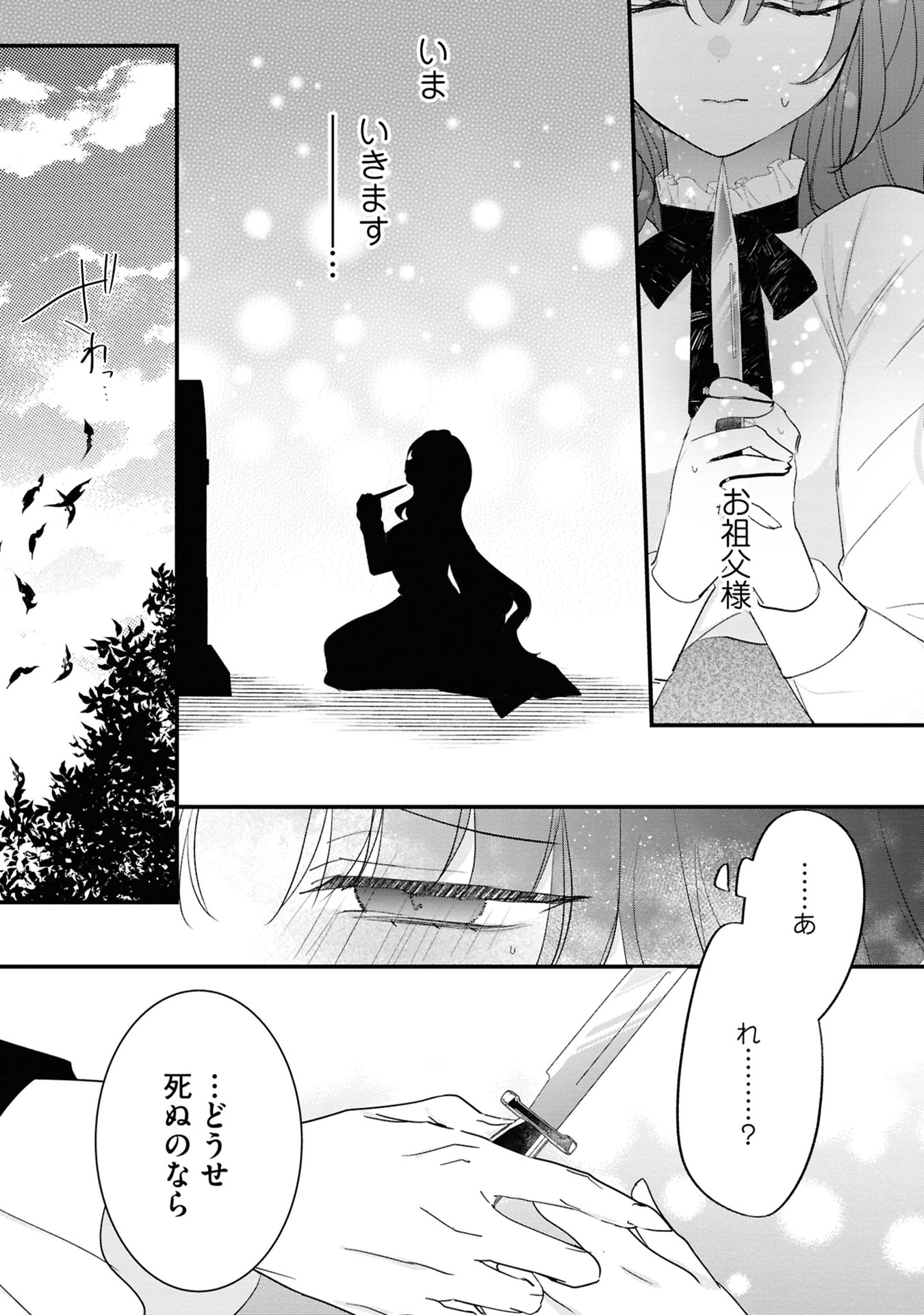 Shinitagari Reijou wa Kyuuketsuki ni Dekiai sareru Chapter 1 25ページ