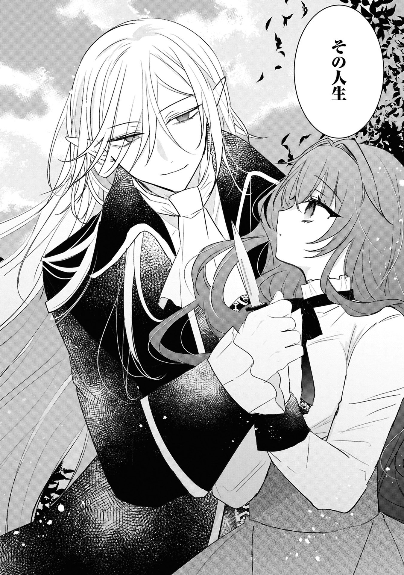 Shinitagari Reijou wa Kyuuketsuki ni Dekiai sareru Chapter 1 26ページ