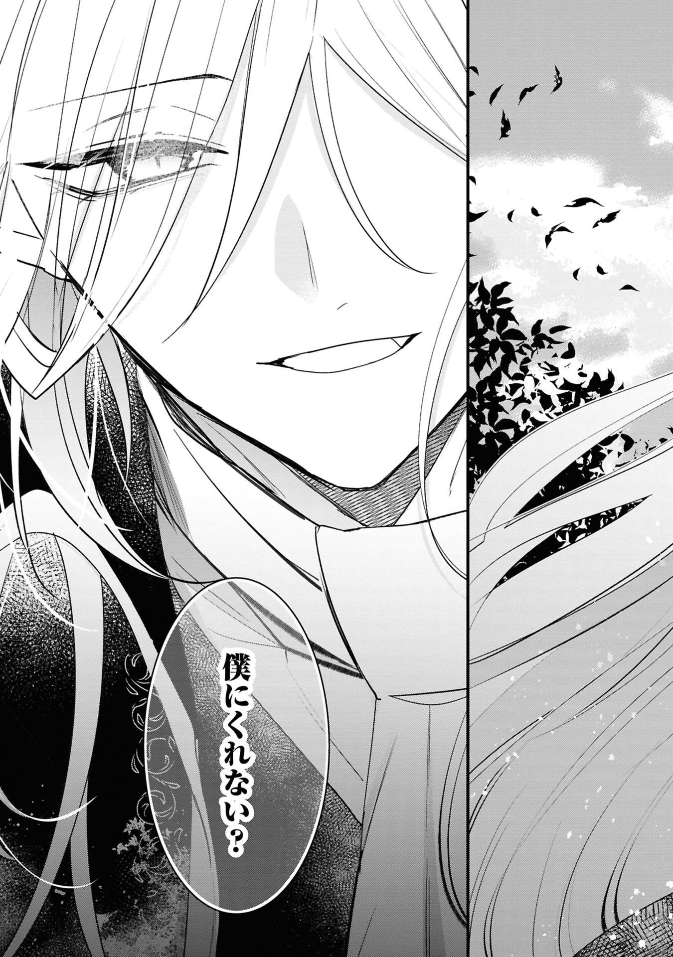 Shinitagari Reijou wa Kyuuketsuki ni Dekiai sareru Chapter 1 27ページ