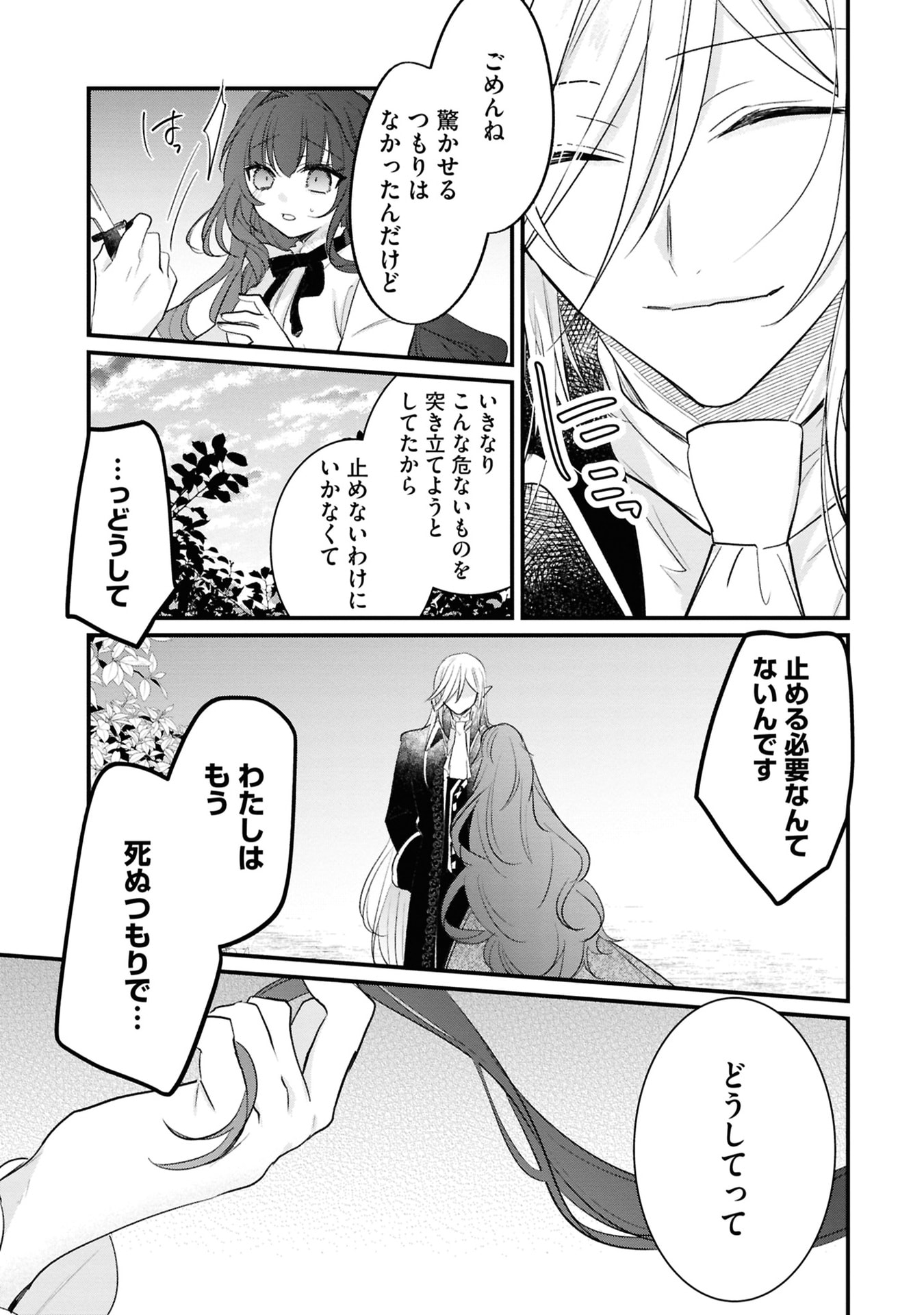 Shinitagari Reijou wa Kyuuketsuki ni Dekiai sareru Chapter 1 29ページ