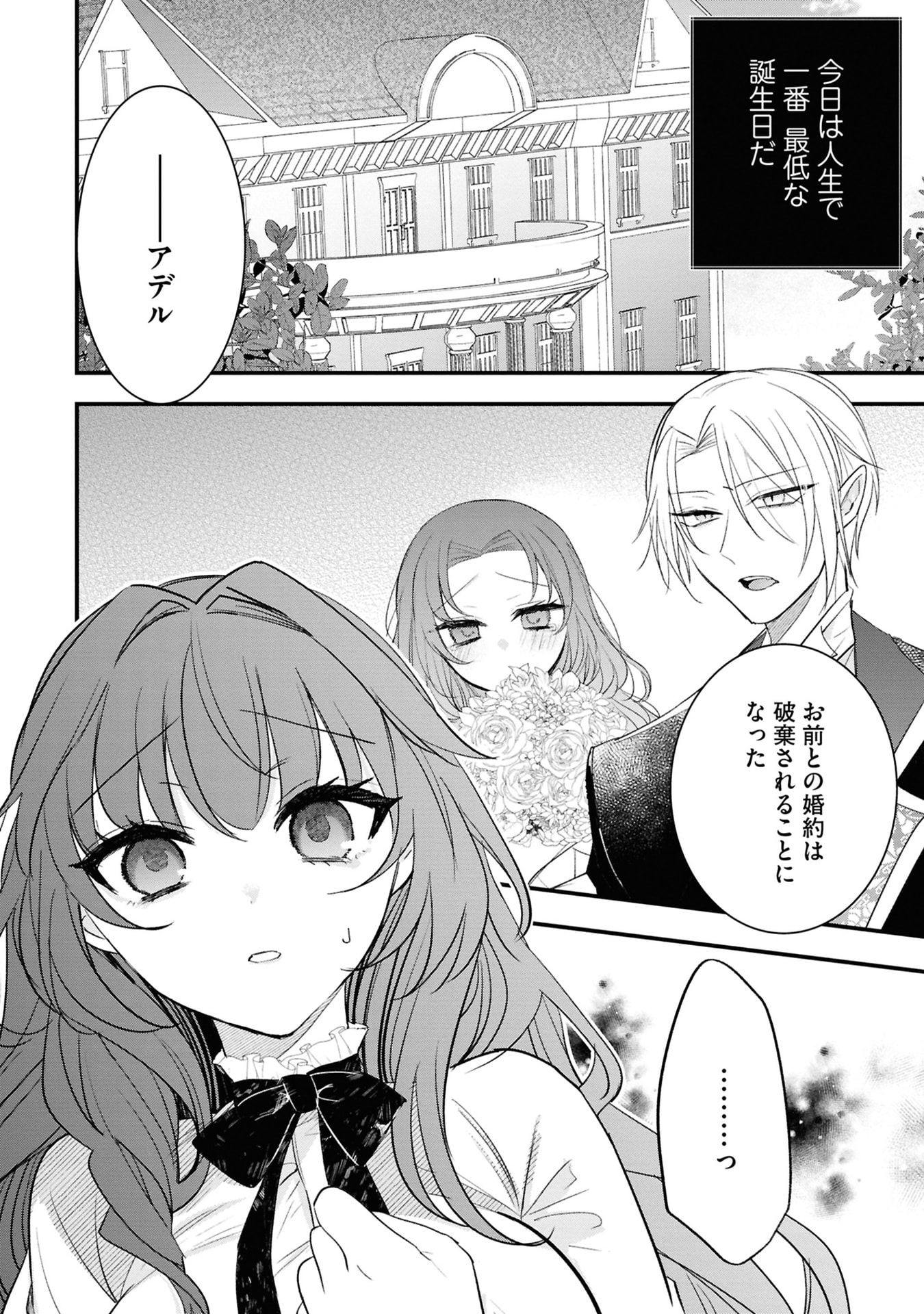 Shinitagari Reijou wa Kyuuketsuki ni Dekiai sareru Chapter 1 4ページ