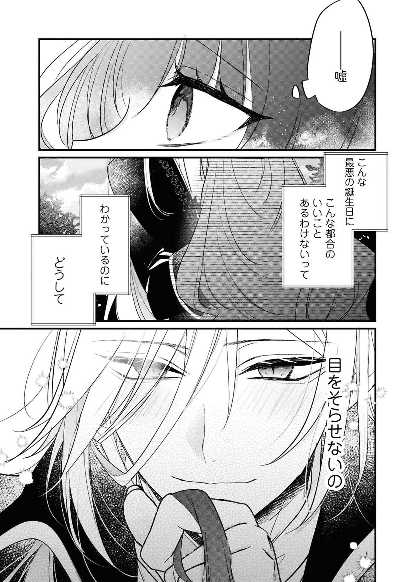 Shinitagari Reijou wa Kyuuketsuki ni Dekiai sareru Chapter 1 31ページ
