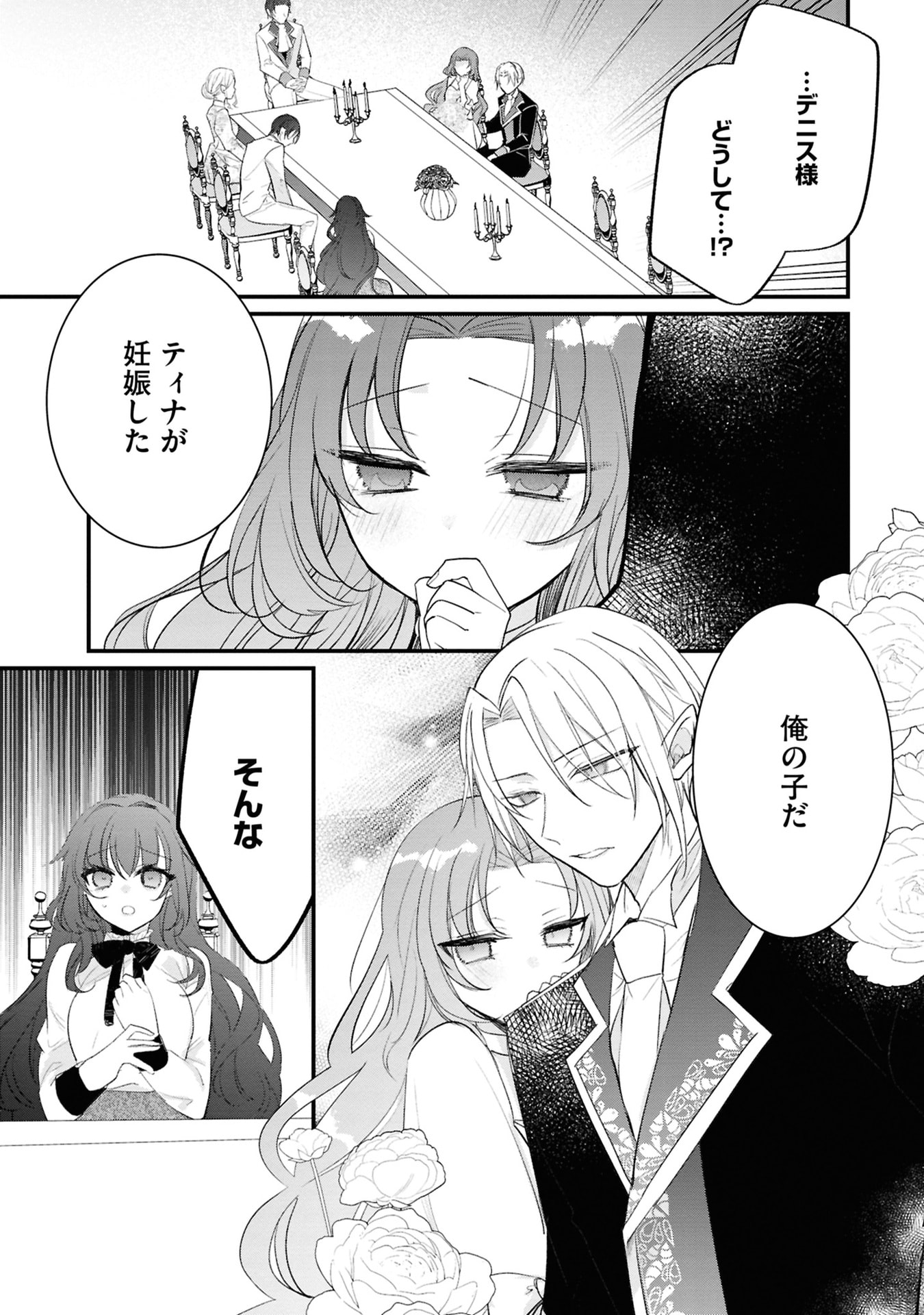 Shinitagari Reijou wa Kyuuketsuki ni Dekiai sareru Chapter 1 5ページ