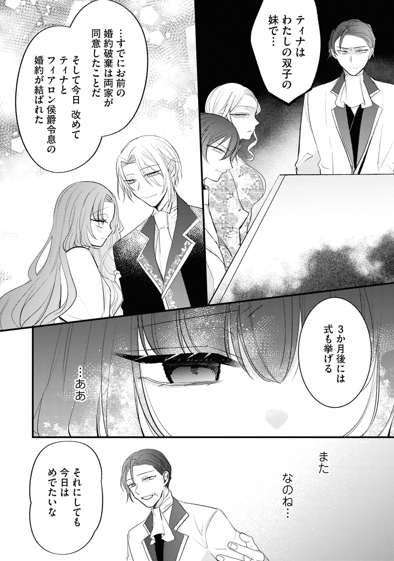Shinitagari Reijou wa Kyuuketsuki ni Dekiai sareru Chapter 1 6ページ