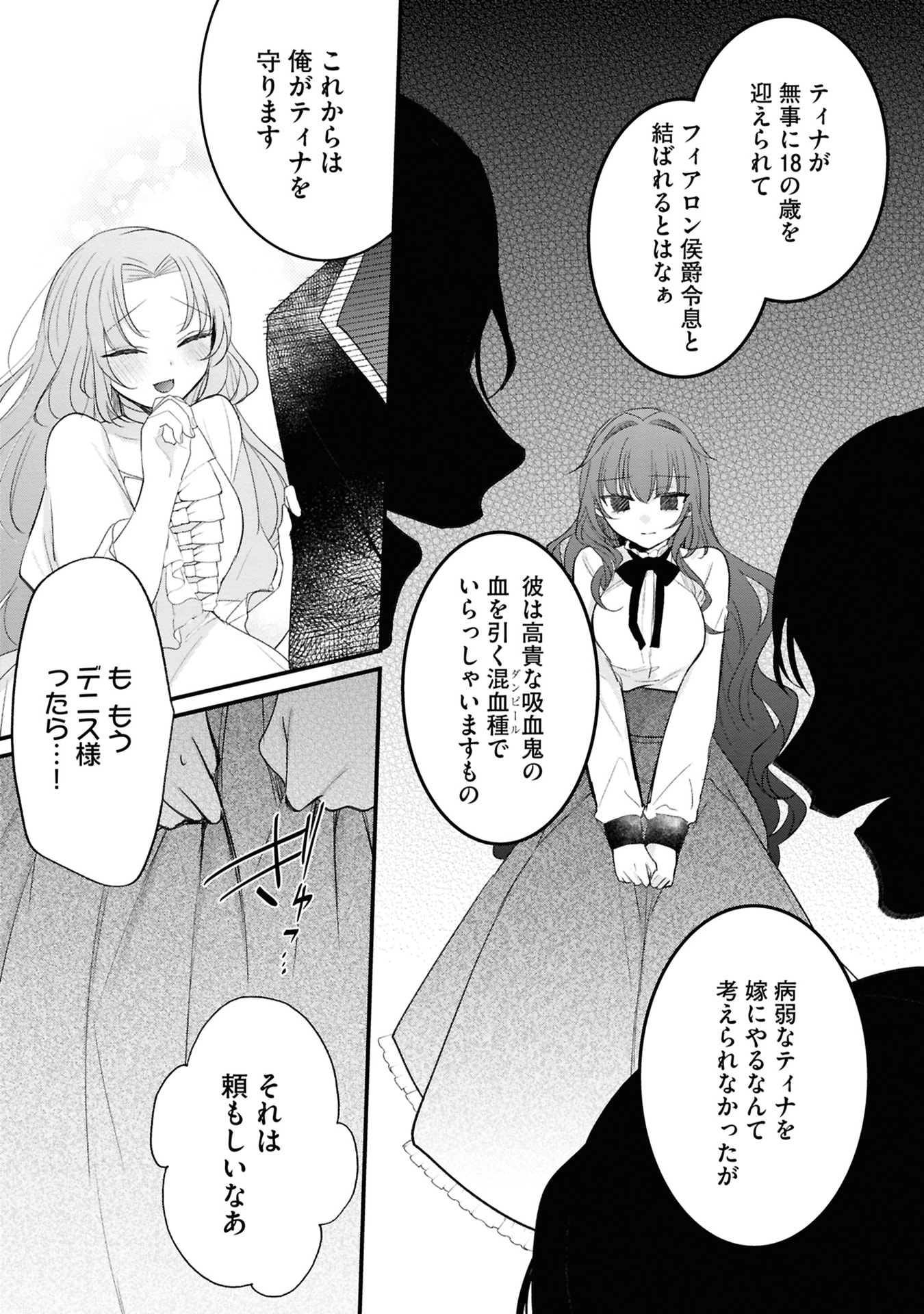 Shinitagari Reijou wa Kyuuketsuki ni Dekiai sareru Chapter 1 7ページ