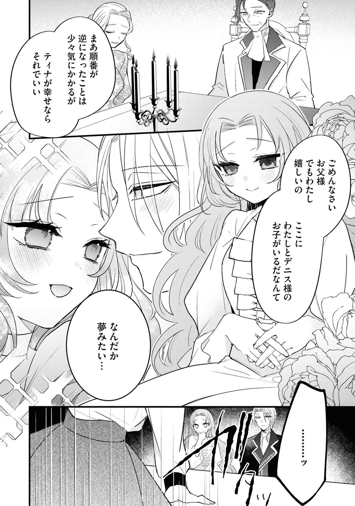 Shinitagari Reijou wa Kyuuketsuki ni Dekiai sareru Chapter 1 8ページ