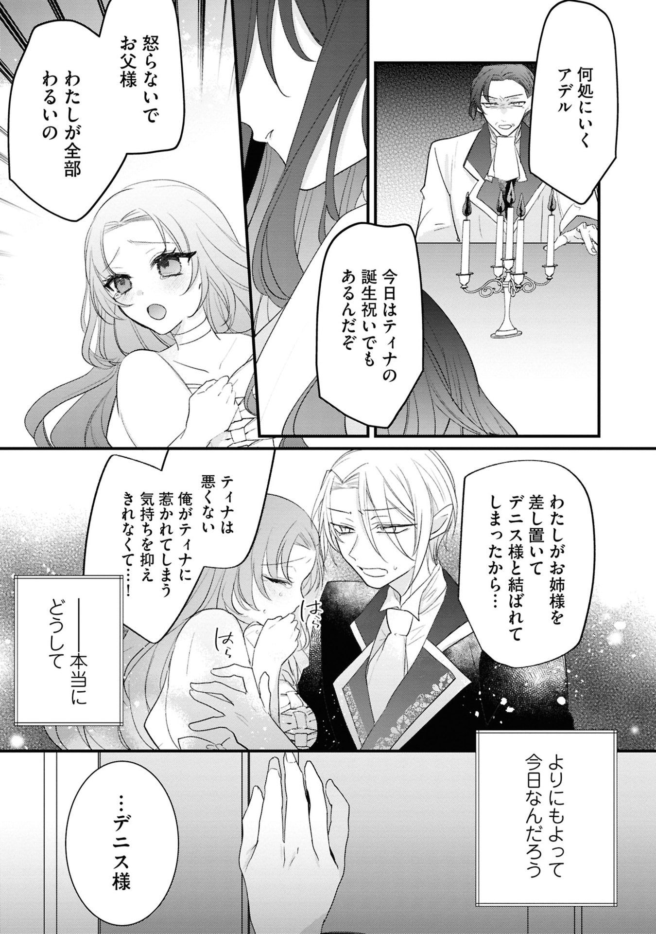 Shinitagari Reijou wa Kyuuketsuki ni Dekiai sareru Chapter 1 9ページ