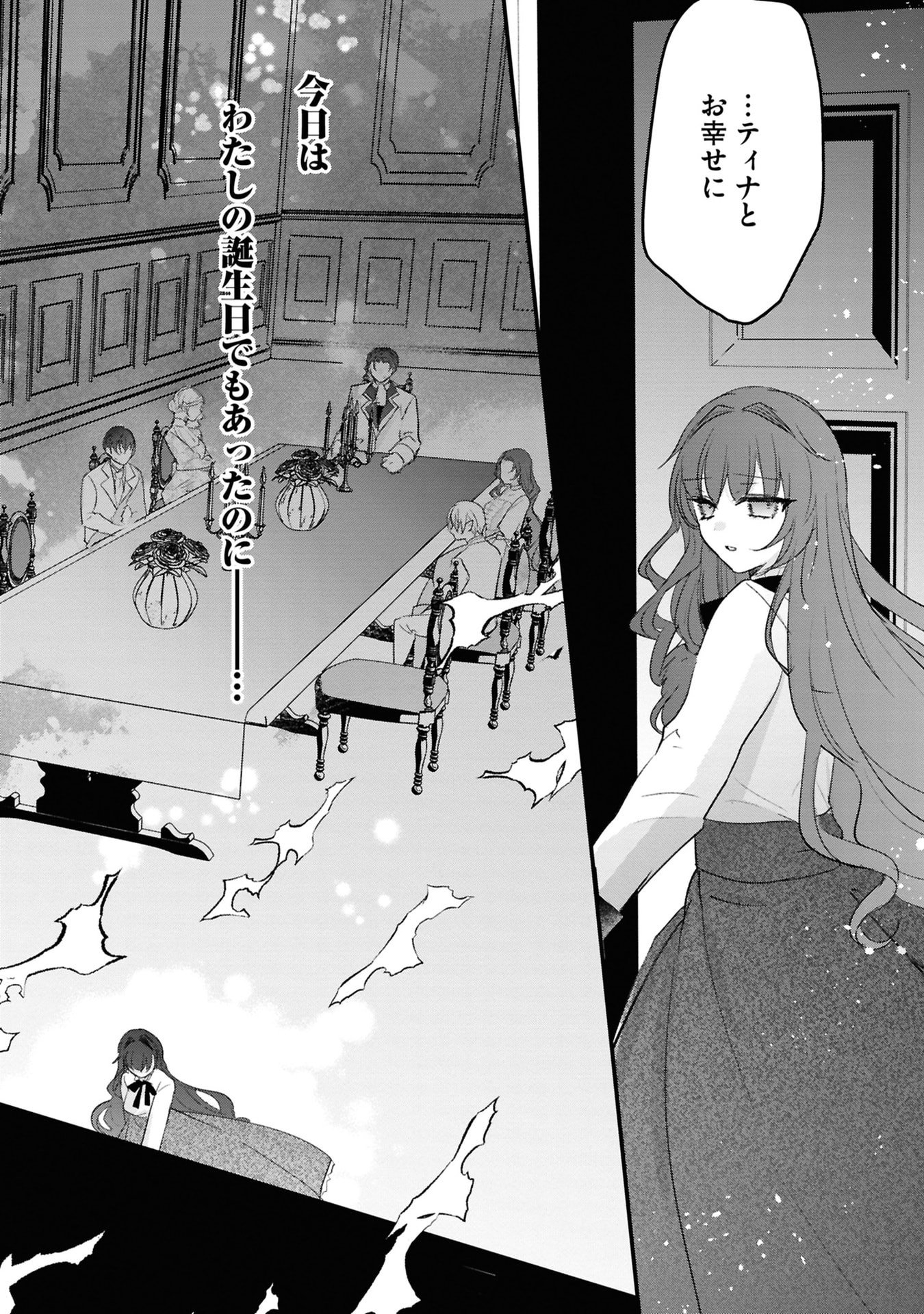 Shinitagari Reijou wa Kyuuketsuki ni Dekiai sareru Chapter 1 10ページ