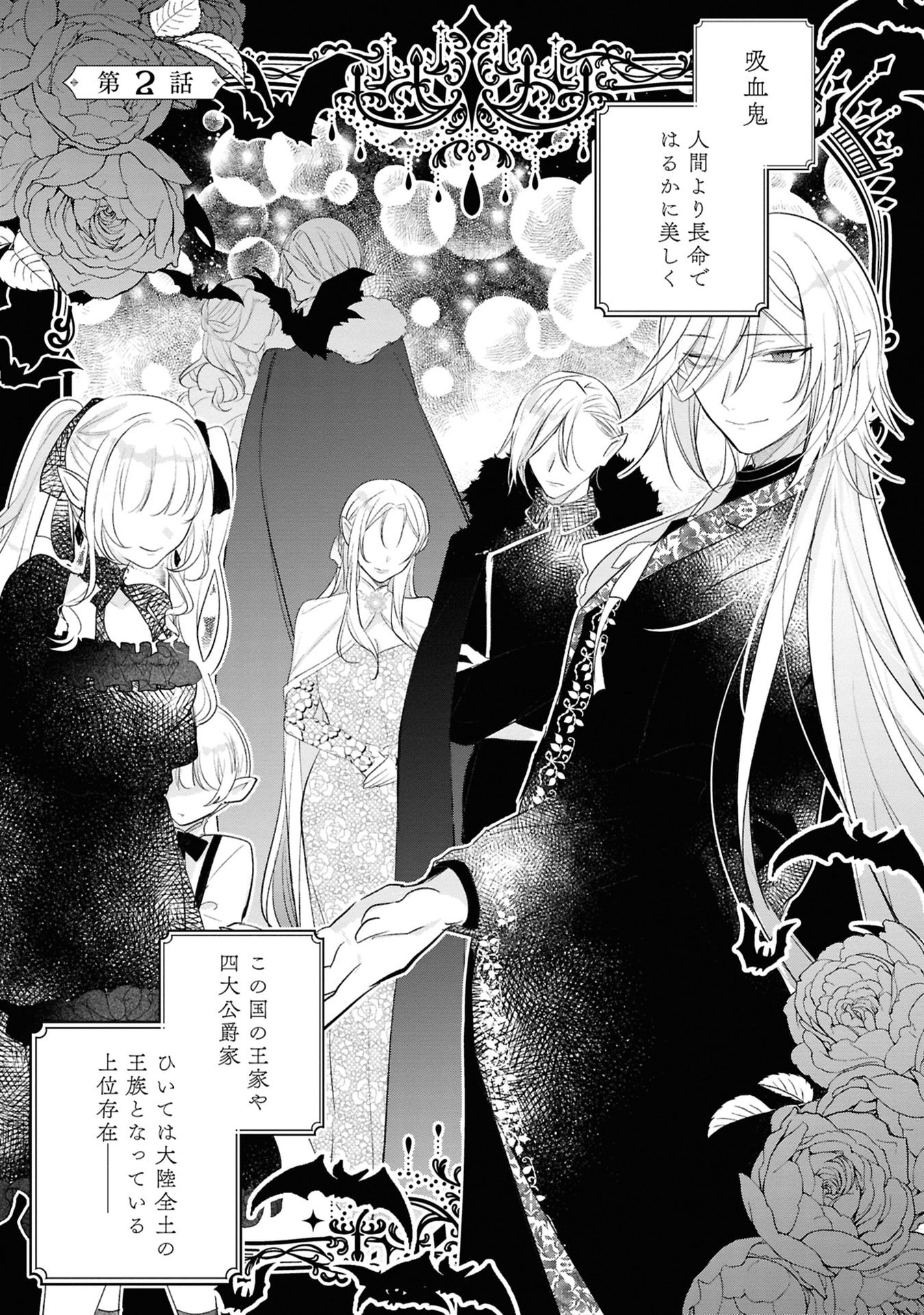 Shinitagari Reijou wa Kyuuketsuki ni Dekiai sareru Chapter 2 1ページ