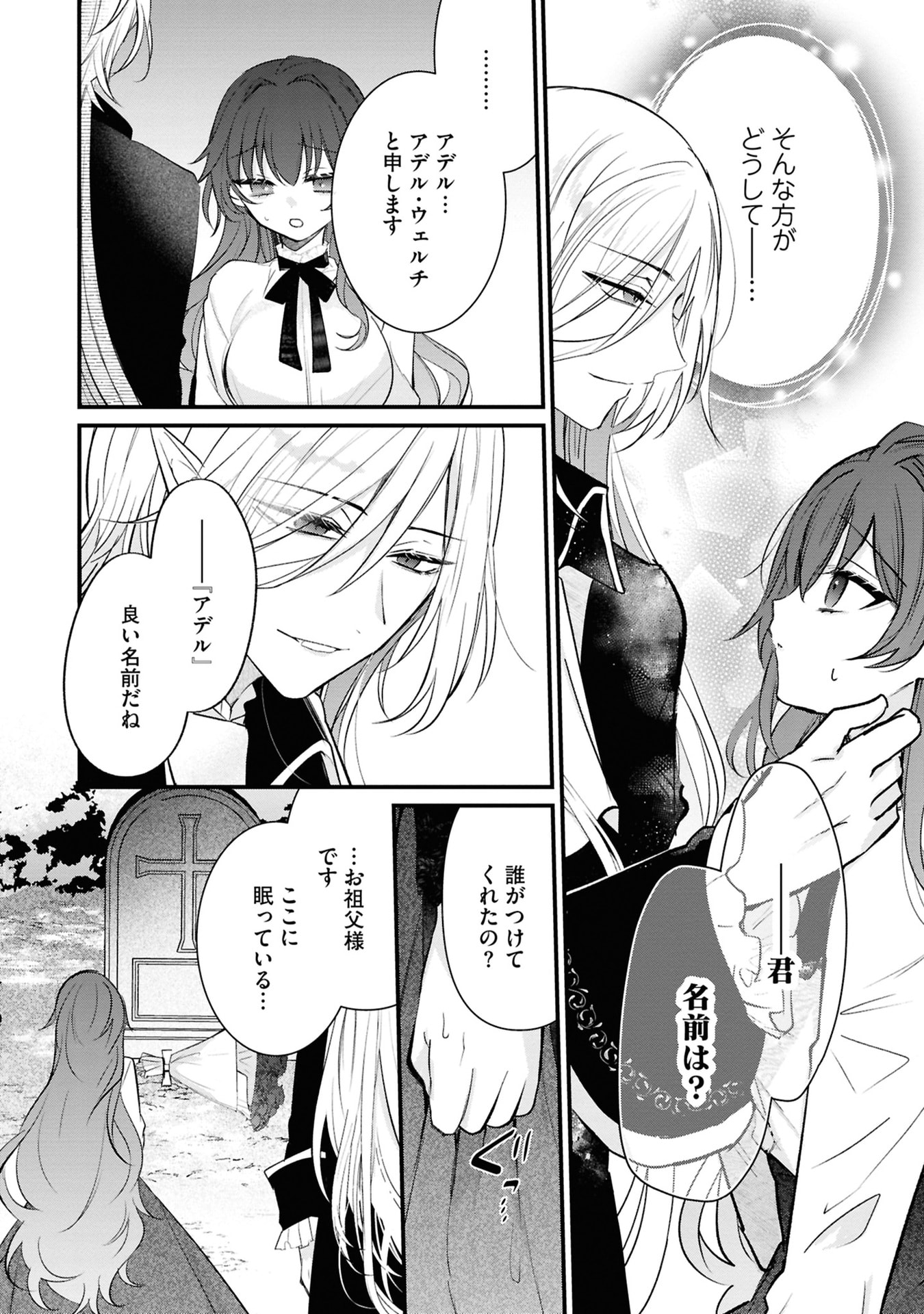 Shinitagari Reijou wa Kyuuketsuki ni Dekiai sareru Chapter 2 2ページ