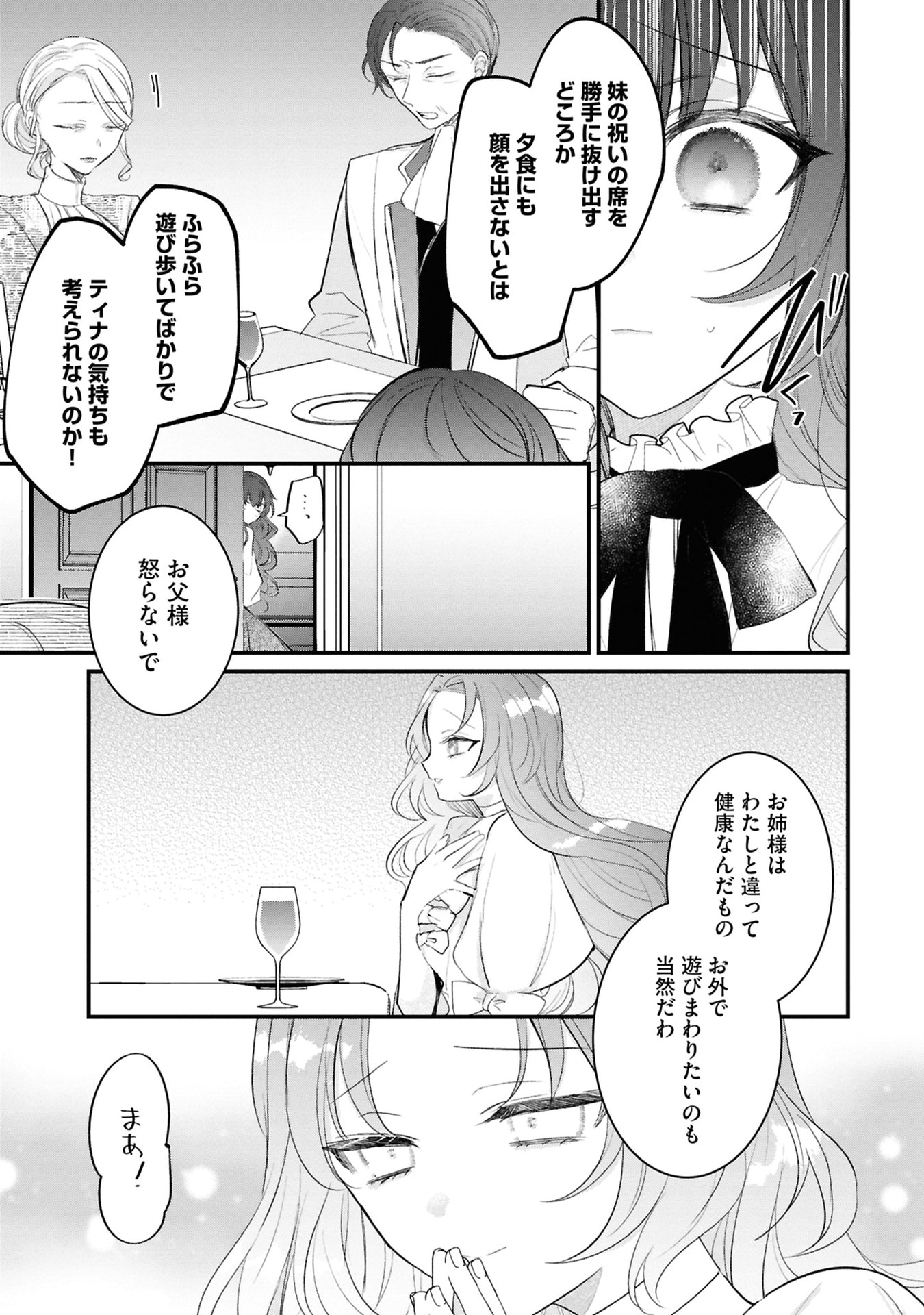 Shinitagari Reijou wa Kyuuketsuki ni Dekiai sareru Chapter 2 11ページ