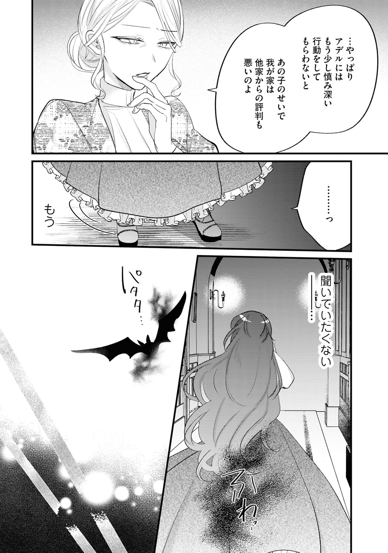 Shinitagari Reijou wa Kyuuketsuki ni Dekiai sareru Chapter 2 12ページ