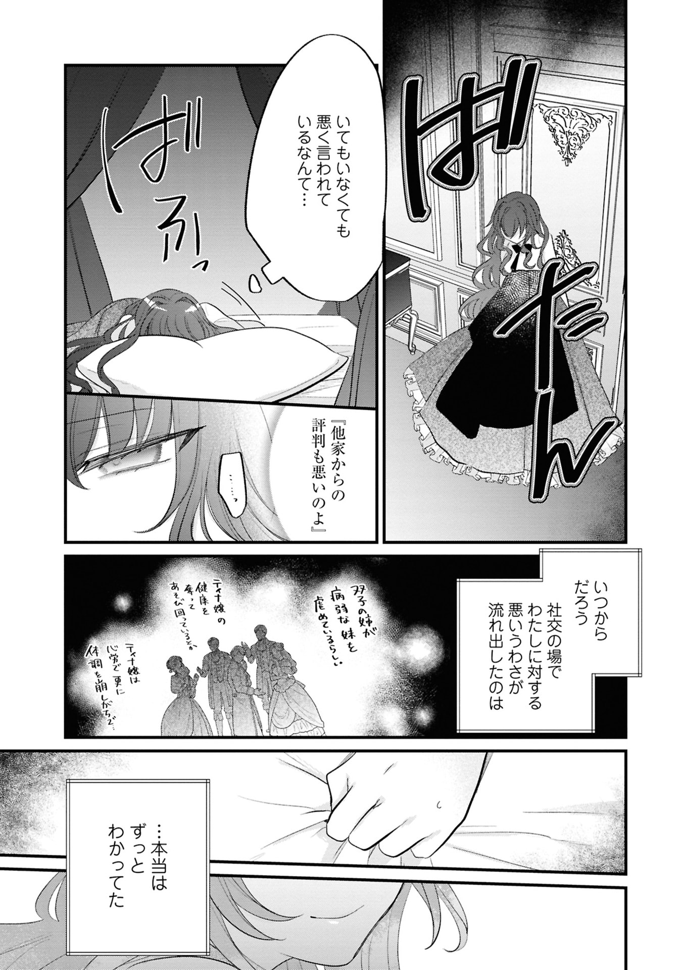 Shinitagari Reijou wa Kyuuketsuki ni Dekiai sareru Chapter 2 13ページ